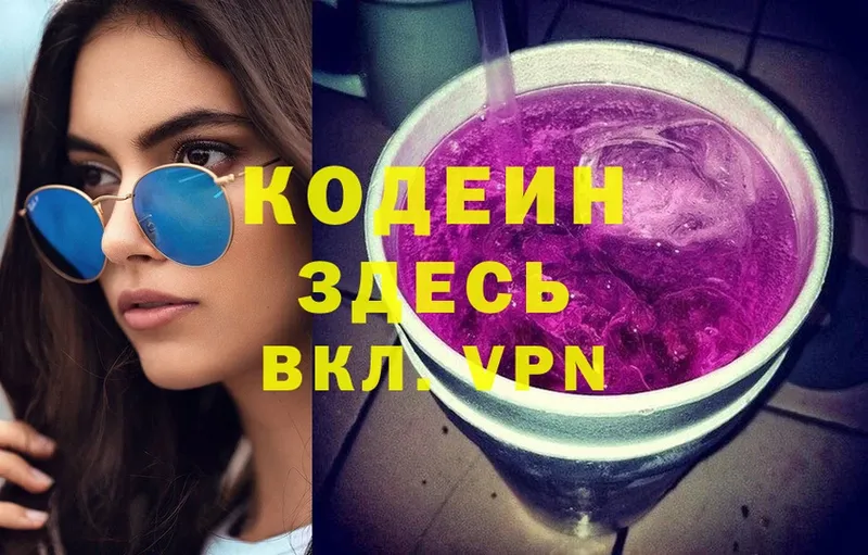 мега маркетплейс  Гвардейск  Кодеиновый сироп Lean напиток Lean (лин)  где найти  